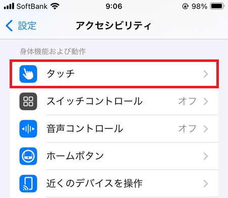 iPhone：アクセシビリティ画面から「タッチ」をタップ