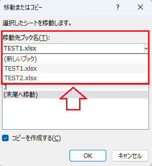 エクセル：移動先のブックで別ファイルを指定する