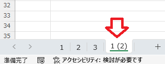 エクセル：シートがコピーされる