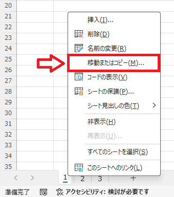 エクセル：メニューから「移動またはコピー」を選択