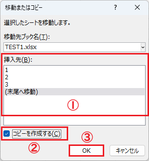 エクセル：コピーするシートの挿入先を選択し、「コピーを作成する」にチェックを入れて「OK」をクリック