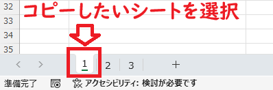 エクセル：コピーしたいシートをクリックして選択