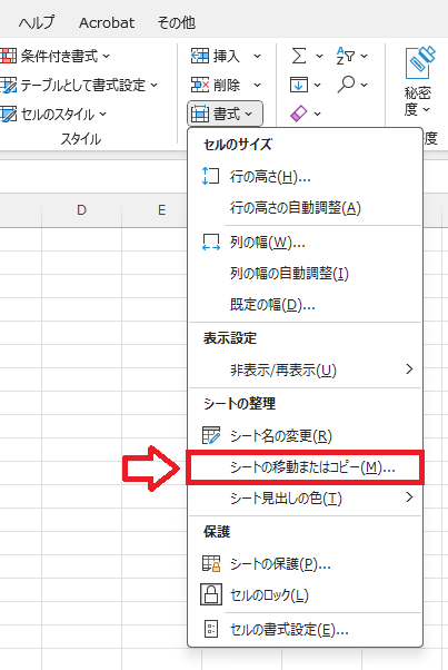 エクセル：メニューから「シートの移動またはコピー」をクリック