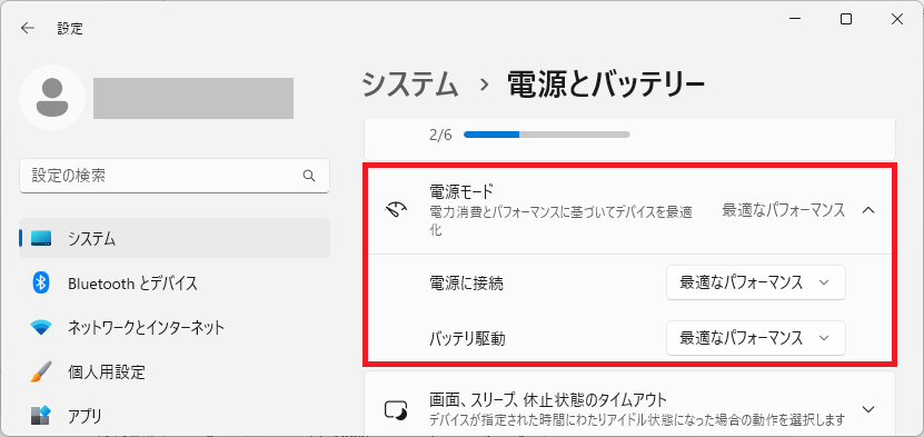 Windows11：電源モードをクリックし「電源に接続」と「バッテリ駆動」を「最適なパフォーマンス」に変更