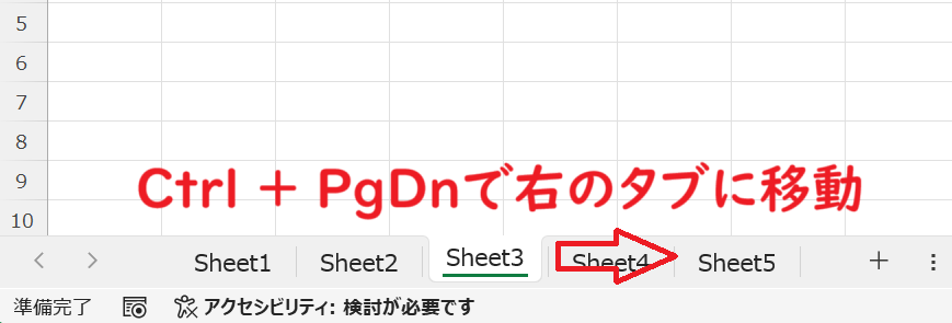 エクセル：Ctrl + PgDnによるシート移動