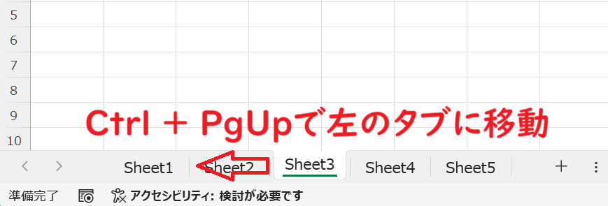 エクセル：Ctrl+PgUpによるシート移動