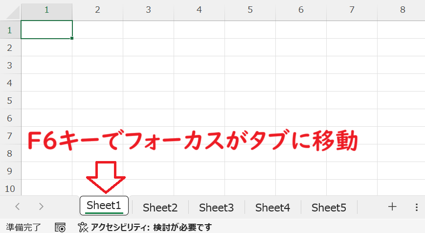 エクセル：F6キーを押してタブエリアにフォーカスを切り替え