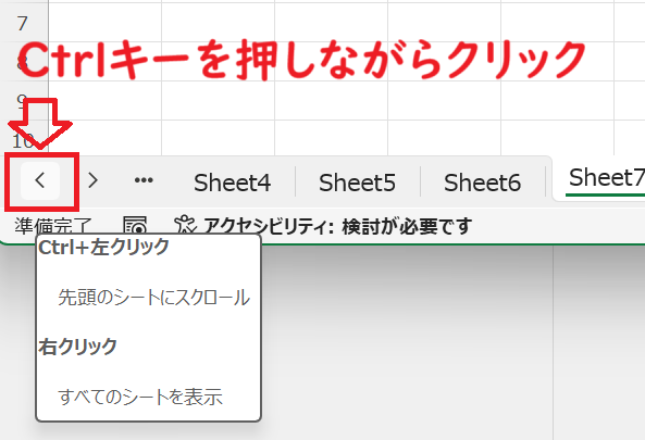 エクセル：先頭のタブへ移動するショートカット