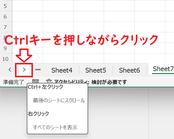 エクセル：タブの最後尾に移動するショートカット