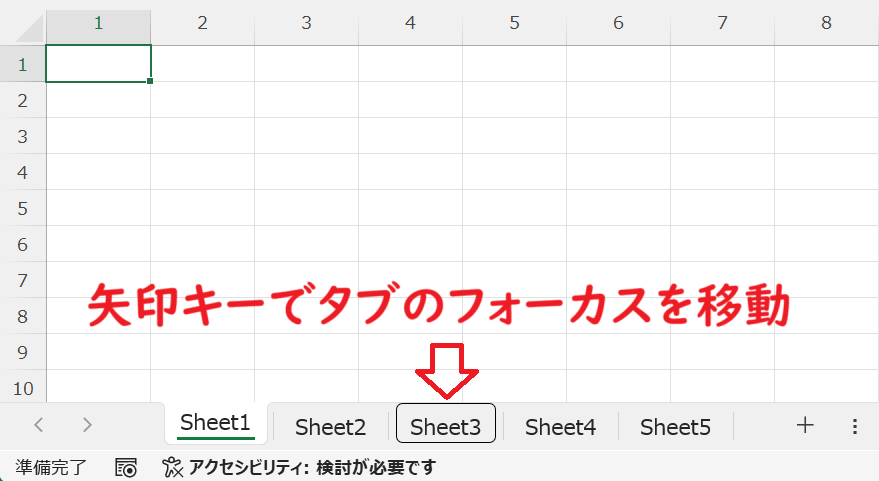 エクセル：矢印キーで表示したいシートのタブにフォーカスを移動