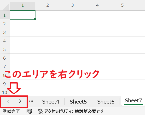 エクセル：タブエリアの矢印を右クリック