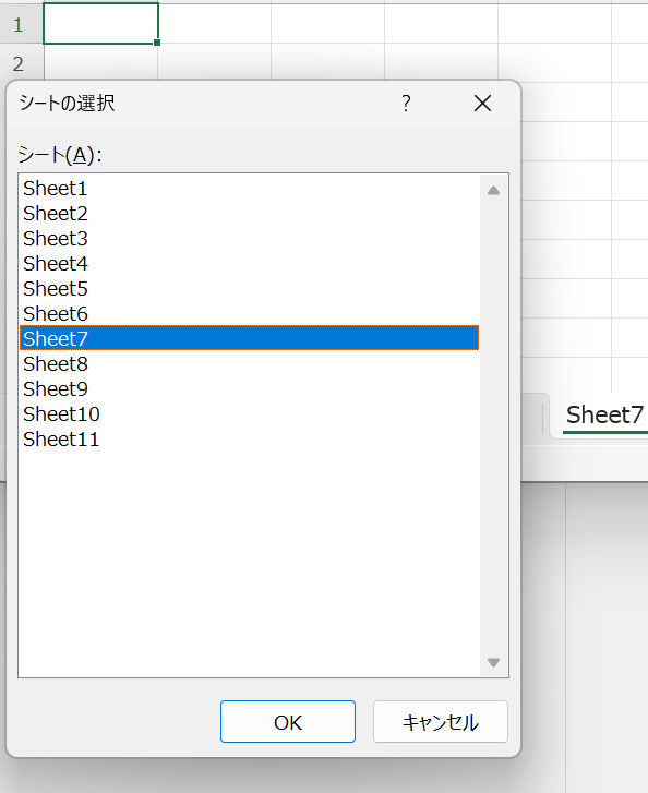 エクセル：シート一覧からシートを移動