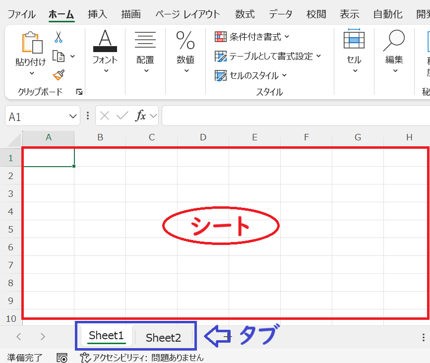 エクセル：シートとタブ