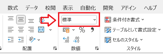 エクセル：セルの書式を標準に変更