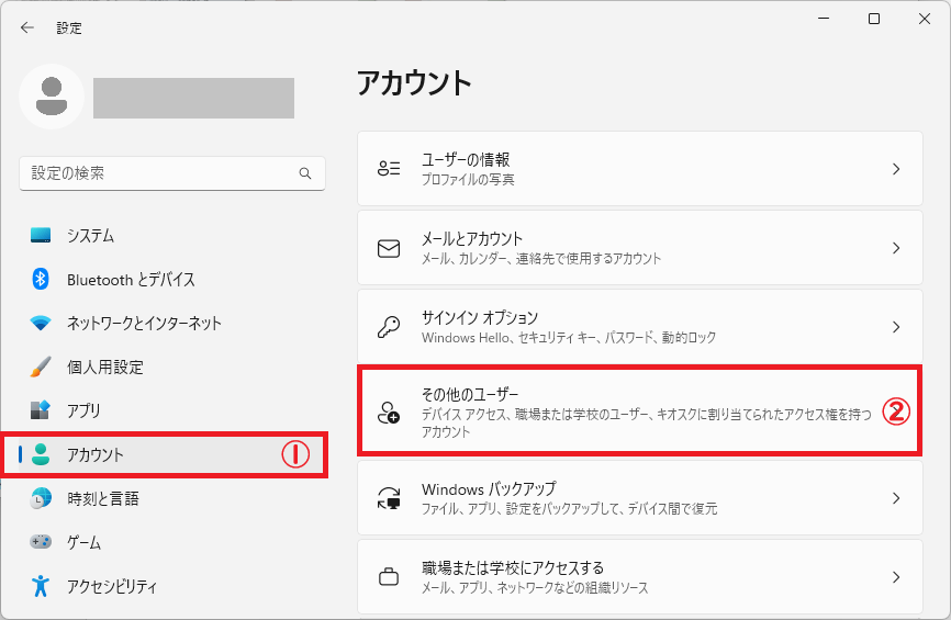 Windows11：設定画面の左側にあるメニューから「アカウント」を選択し、画面右側から「他のユーザー」をクリック