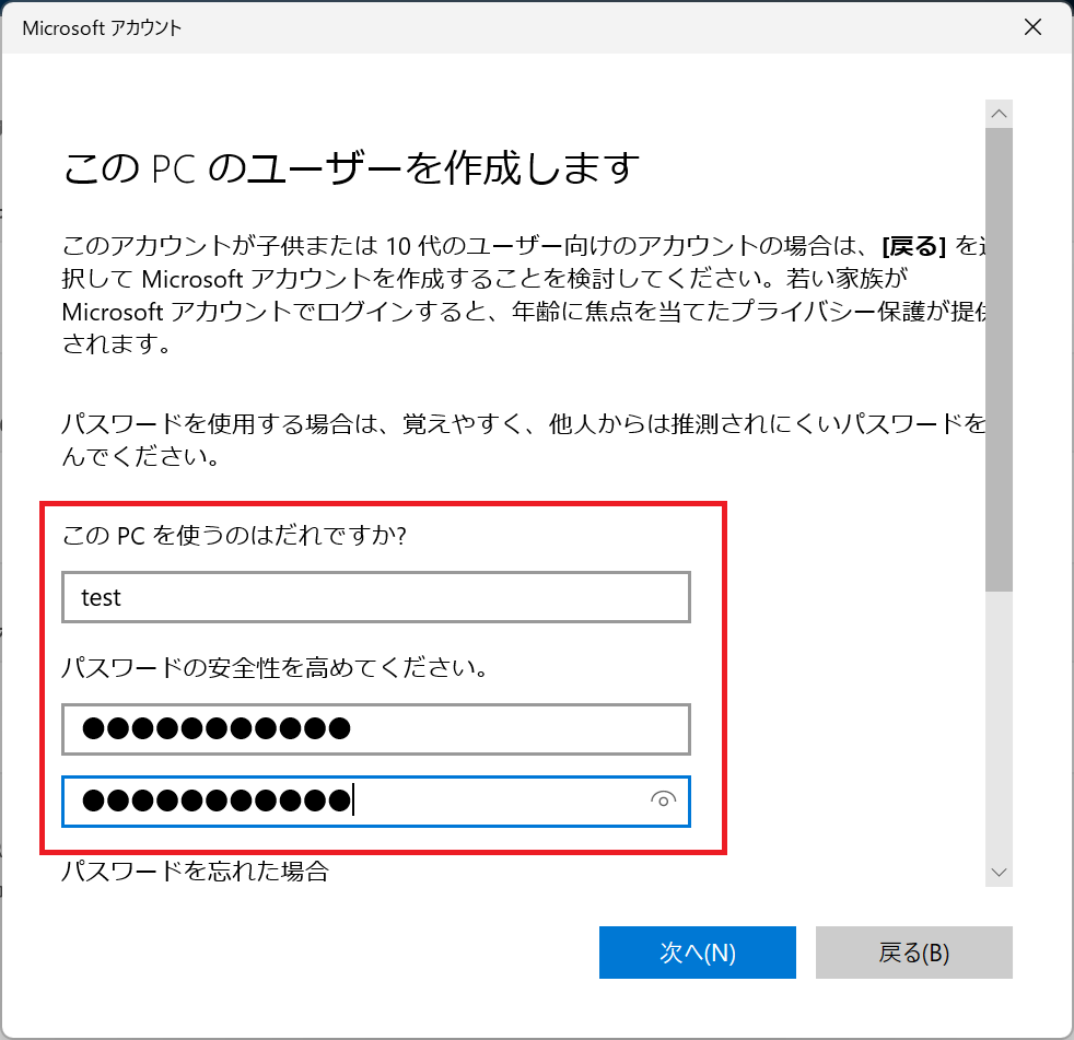 Windows11：アカウント作成画面が表示されるのでアカウント名およびパスワードを入力