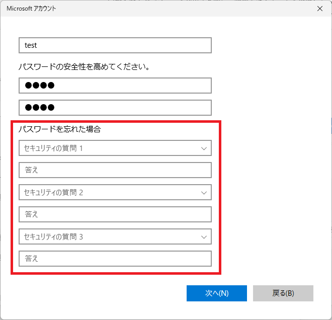 Windows11：パスワードを忘れた場合の質問と回答を入力して「次へ」をクリック