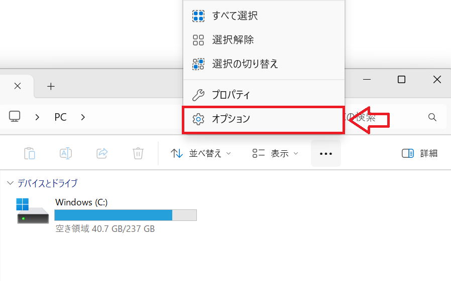 Windows11：選択肢から「オプション」をクリック