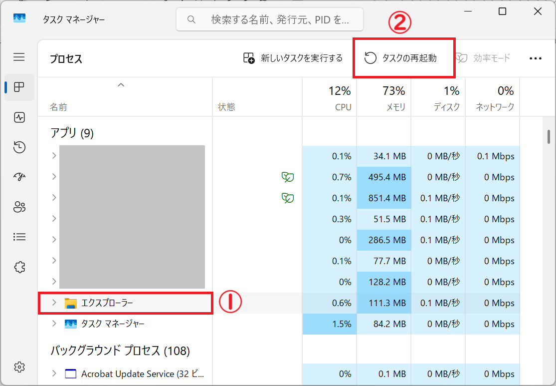 Windows11：エクスプローラーをクリックして「タスクの再起動」をクリック