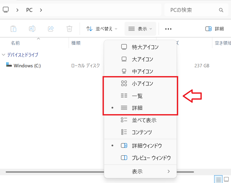 Windows11:エクスプローラーのアイコンのサイズ