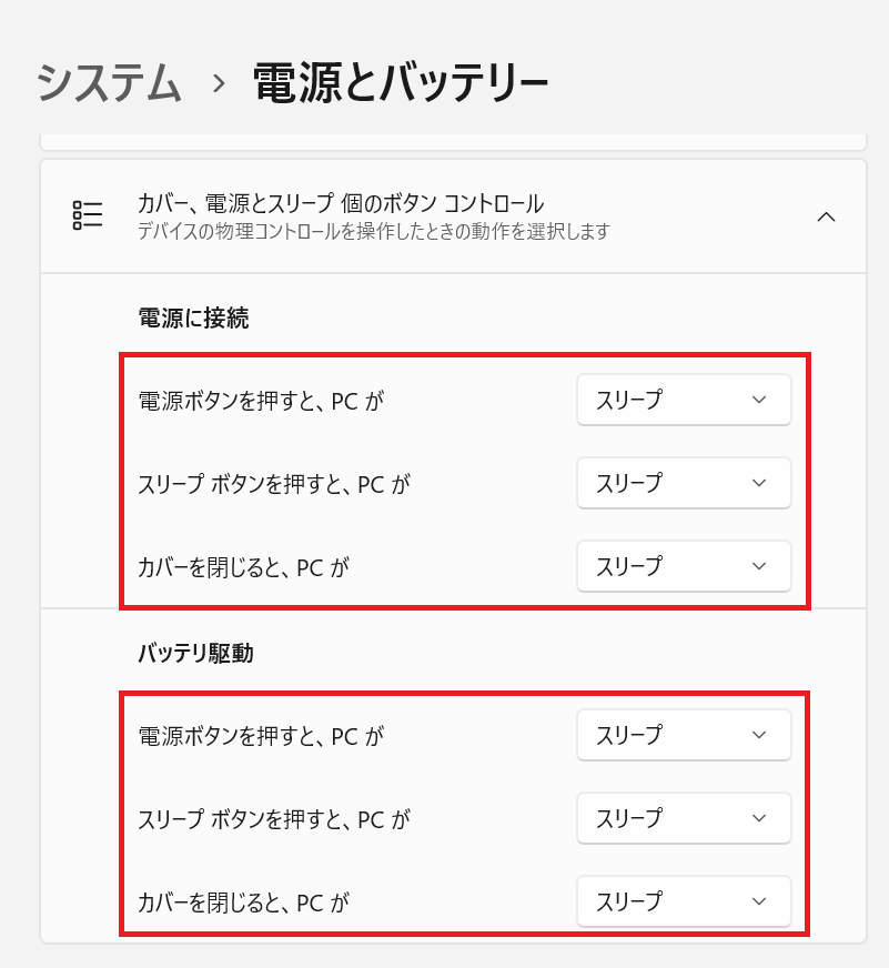 Windows11：「電源とバッテリー」画面の「カバー、電源とスリープのボタンコントロール」をクリックして展開表示された設定項目から設定を変更