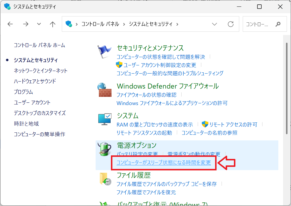 Windows11：電源オプション項目にある「コンピュータがスリープ状態になる時間を変更」をクリック