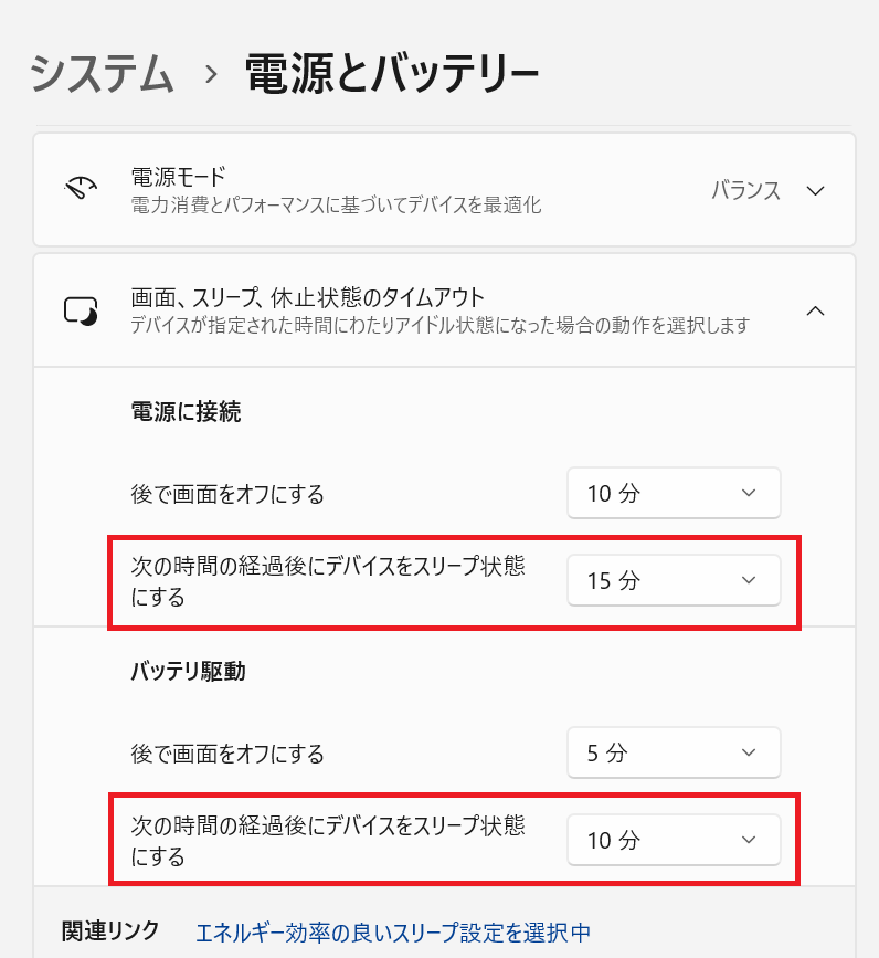 Windows11：「電源とバッテリー」画面の「画面、スリープ、休止状態のタイムアウト」をクリックして展開表示される箇所から設定を変更
