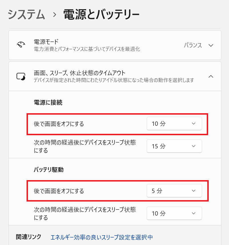 Windows11：画面、スリープ、休止状態のタイムアウトの設定