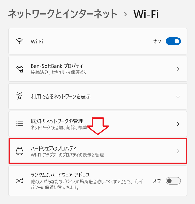 Windows11：「ハードウェアのプロパティ」をクリック