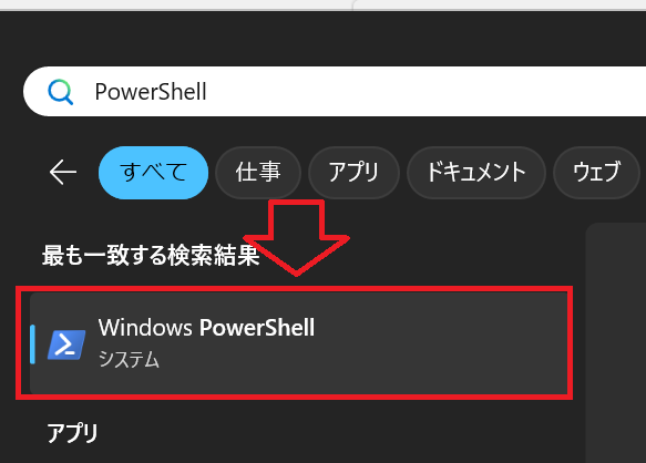 Windows11：PowerShellを起動