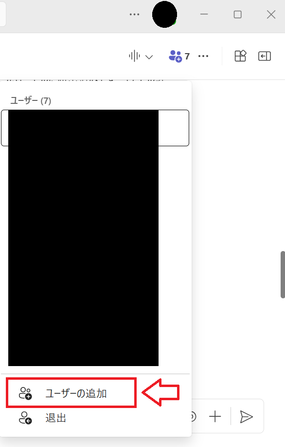 Teams：メニューから「ユーザーの追加」を選択