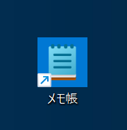 Windows11：デスクトップに作成されたメモ帳のショートカット