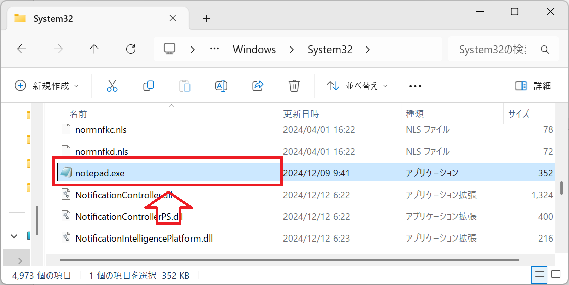 Windows11：下にスクロールして「notepad.exe」を探す