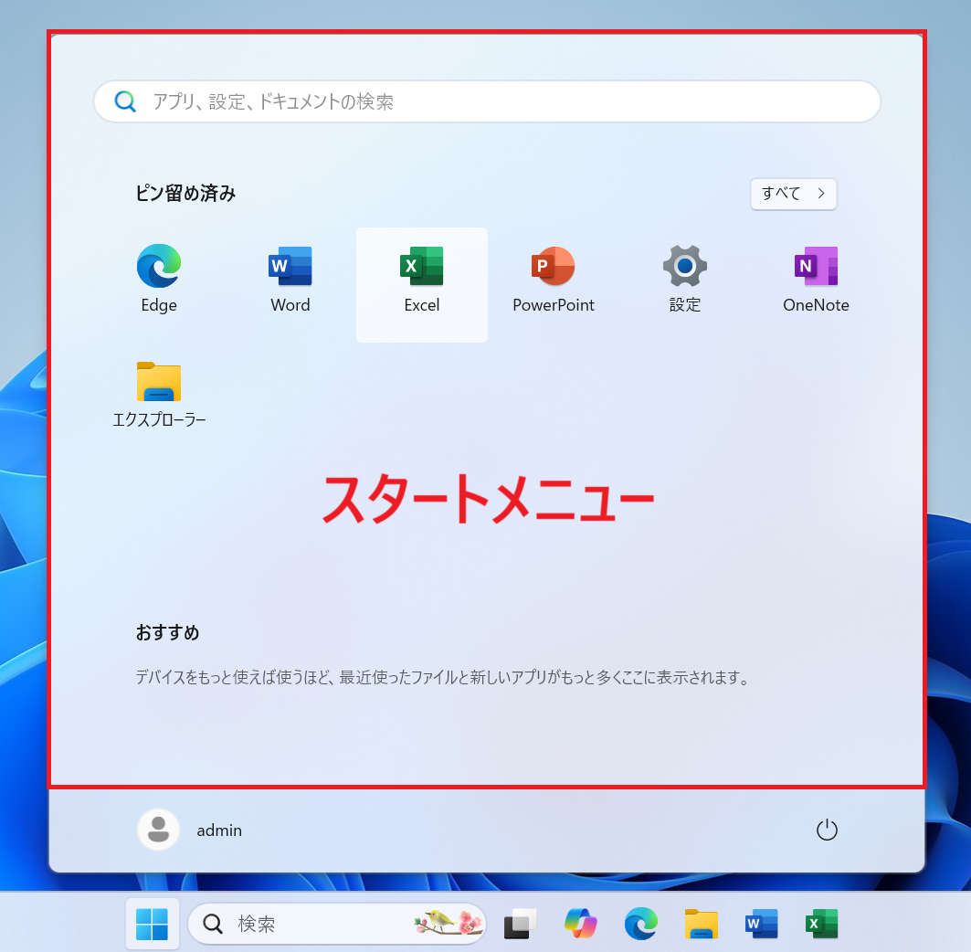 Windows11：スタートメニュー