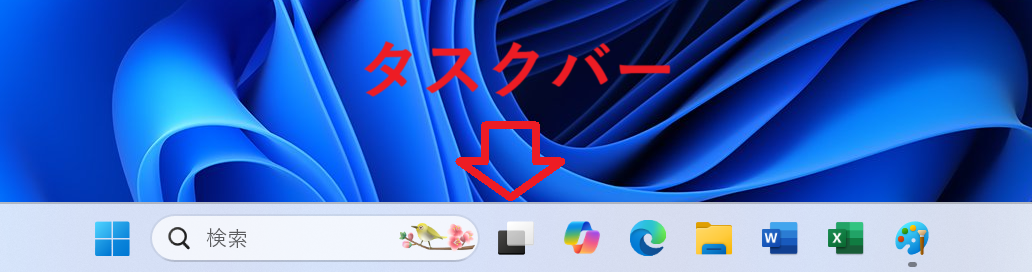 Windows11：タスクバー