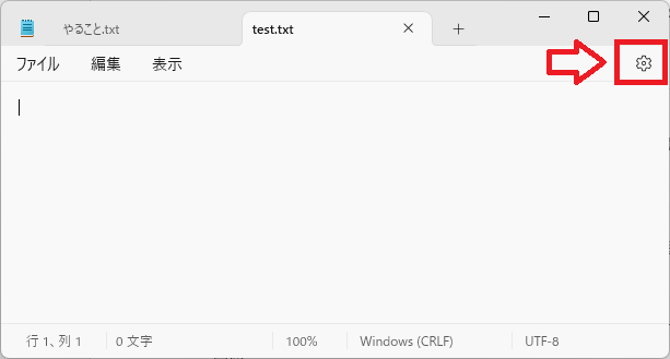 Windows11：画面右上の設定アイコン（歯車）をクリック