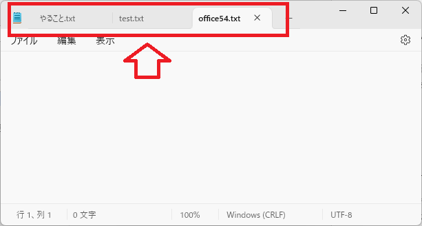 Windows11：メモ帳のタブ機能