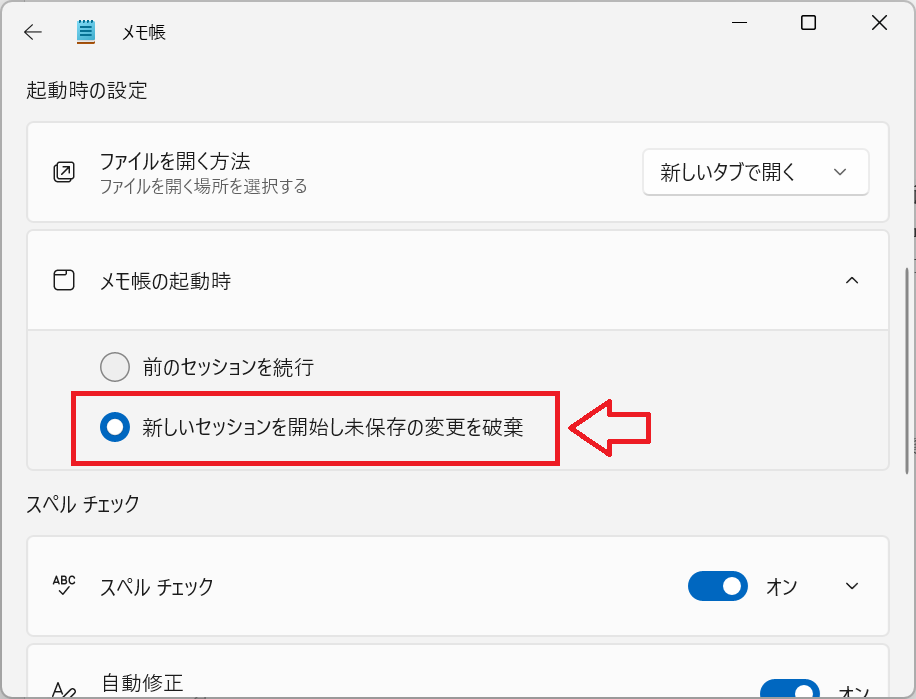 Windows11：展開されたメニューから「新しいセッションを開始し未保存の変更を破棄」を選択