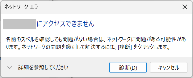 Windows11：ネットワークエラー