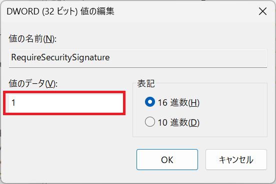 Windows11：「値のデータ」を「1」に変更して「OK」をクリック