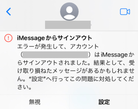 iPhone：iMessageからサインアウト