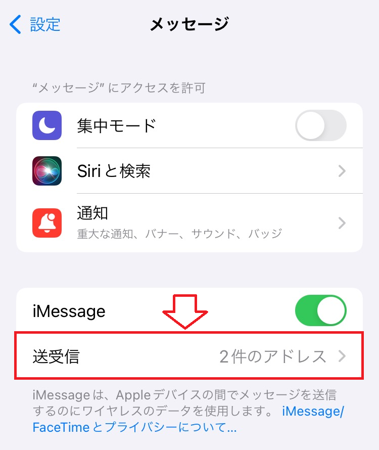 iPhone：メッセージ画面で「送受信」をタップ