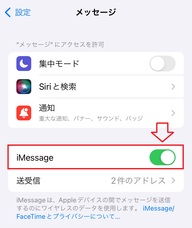 iPhone：メッセージ画面で「iMessage」がオンになっていなければオンに切り替える