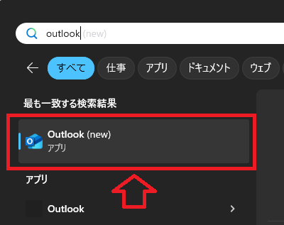 Outlook new:Outlook（new）を起動