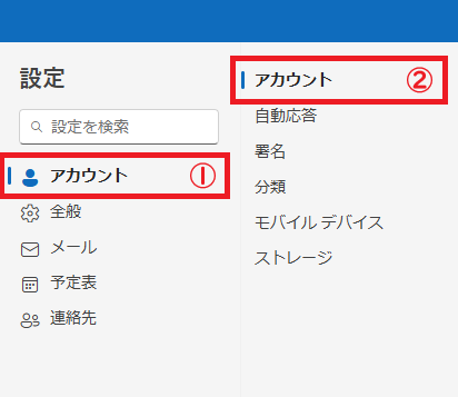 Outlook new:設定画面の左側メニューで「アカウント」＞「アカウント」をクリック