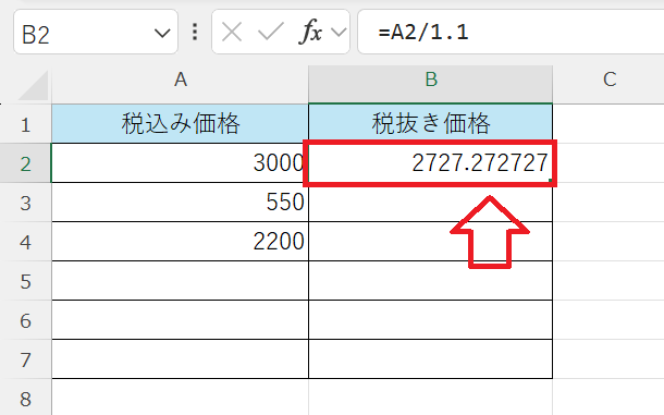 エクセル：税抜き金額に小数点が含まれる