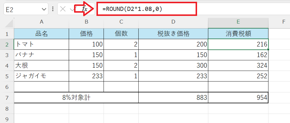 エクセル：ROUND関数による消費税の四捨五入