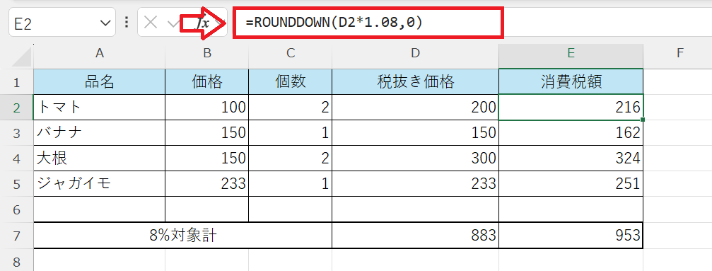 エクセル：ROUNDDOWN関数による消費税の切り捨て