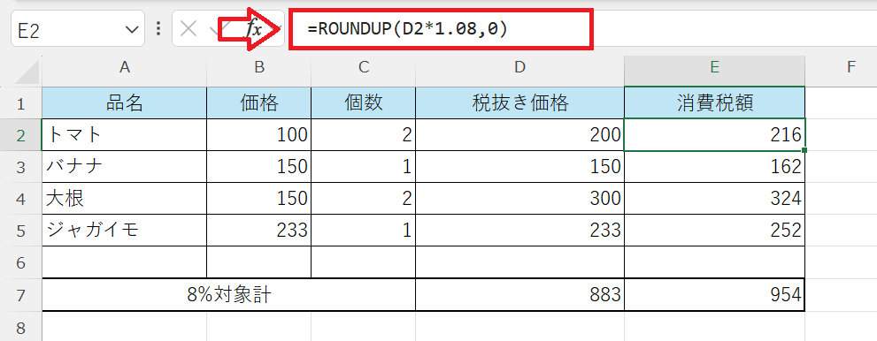 エクセル：ROUNDUP関数による消費税の切り上げ