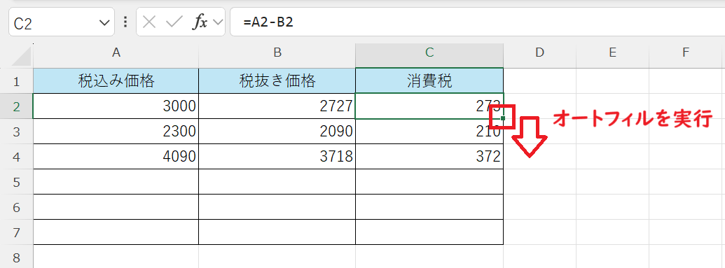 エクセル：オートフィルで消費税の自動計算